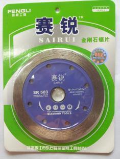 供应赛锐系列114mm金刚石锯片SR503 高效切割，品质之选