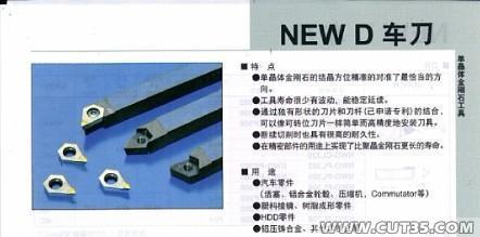 天下巧匠必备之器 中国刀具商务网首推单晶体金刚石工具车刀